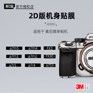 美本堂适用于A7M5 2D 贴纸相机贴膜索尼a12机身膜M4 a7R5保护膜3M