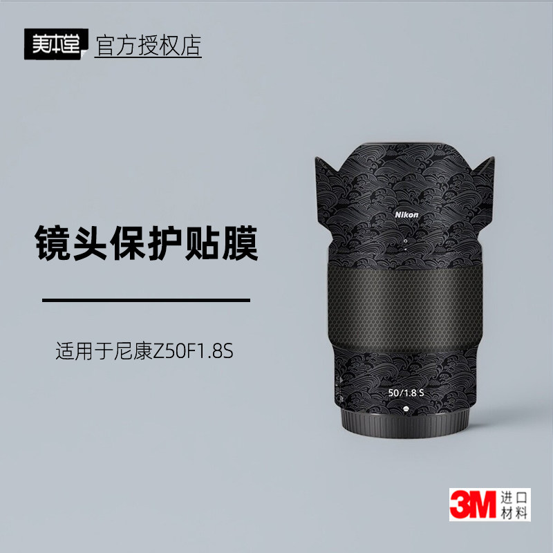 美本堂适用于尼康z50f1.8s贴纸