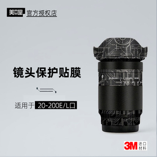 美本堂适用于适马20200 L卡口 贴纸镜头贴膜索尼口20-200保护膜