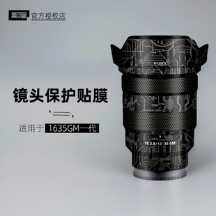 美本堂适用于索尼1635GM一代 贴纸镜头贴膜1635gm1保护膜1635GM帖