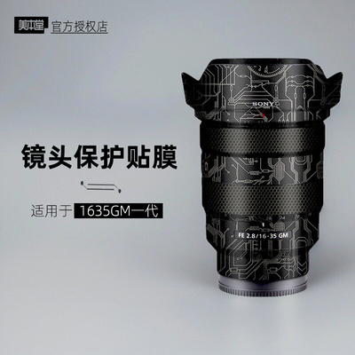 美本堂适用于索尼1635GM一代贴纸