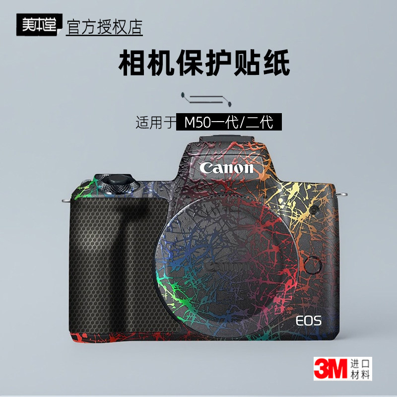 美本堂适用于佳能M50一二代贴膜