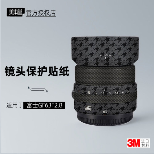 美本堂适用于富士GF63F2.8贴纸