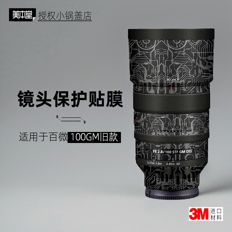 美本堂适用于旧款100GM2.8贴纸