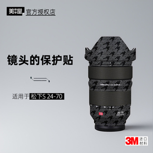 美本堂适用于松下2470 贴纸镜头贴膜lumix 2470 F28保护膜帖皮3M
