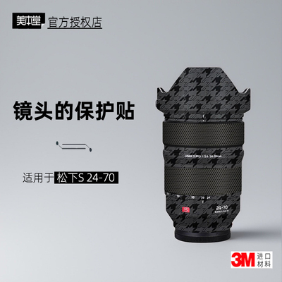 美本堂适用于松下2470贴纸3M