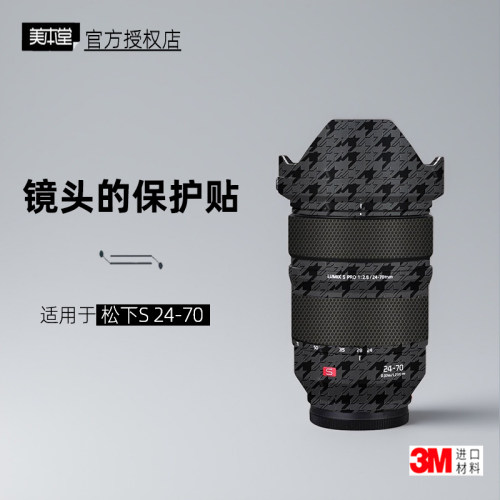 美本堂适用于松下2470贴纸3M