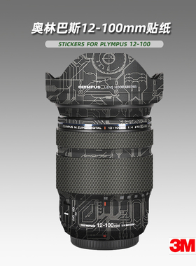 美本堂适用奥林巴斯12-100 贴纸镜头贴膜12100 Pro F4保护帖子3M