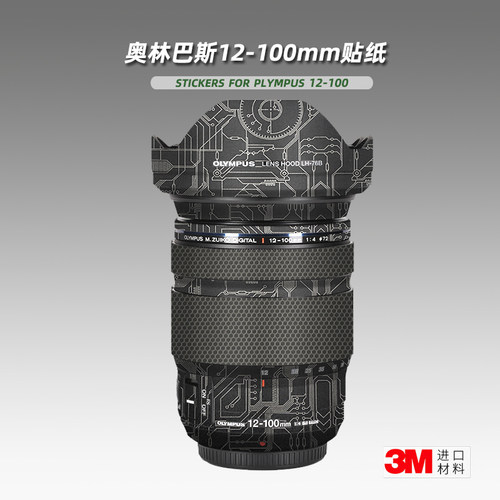奥林巴斯12-100mmF4贴膜美本堂