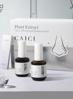 采词十重植萃双重果酸去黑头套装祛痘收缩毛孔鼻贴祛粉刺7