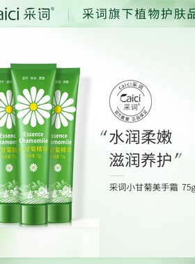 采词洋甘菊护手霜女手膜秋冬滋润保湿补水嫩白不油腻大瓶凡士林