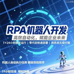 rpa机器人开发自动化脚本定制软件开发影刀自动办公按键精灵采集