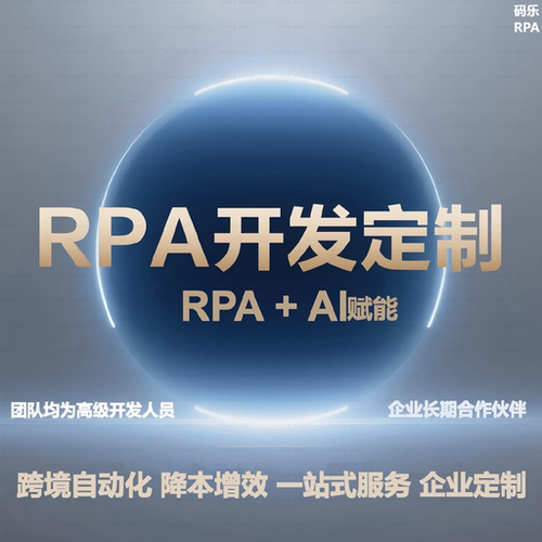 影刀TEMU虾皮速卖通自动上架