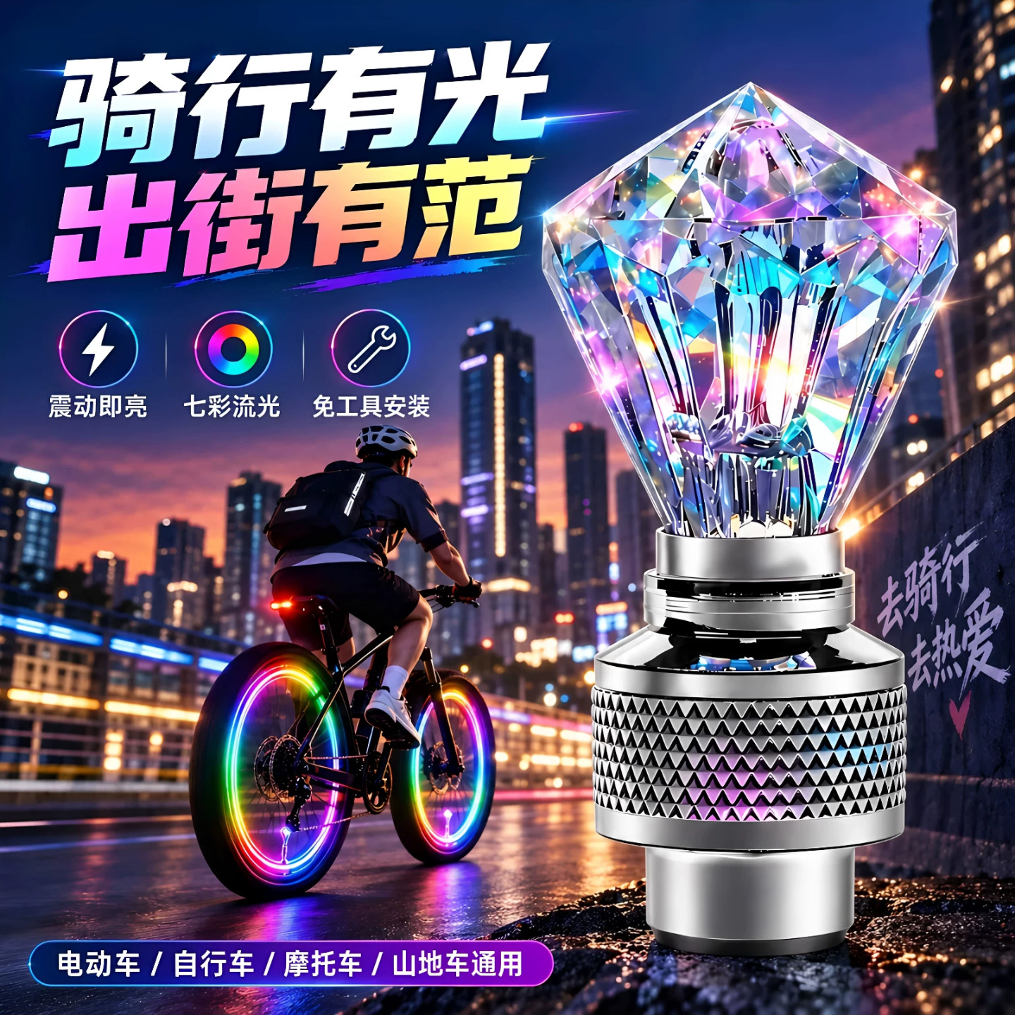 自行车夜骑七彩气门嘴灯摩托车山地车轮毂风火轮夜光气氛灯装饰灯