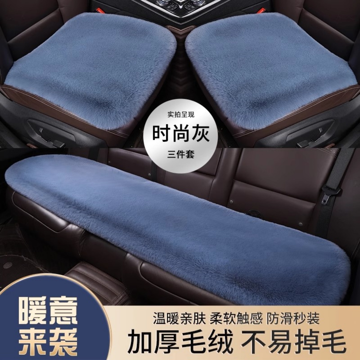 汽车毛绒坐垫加厚保暖防滑不掉毛