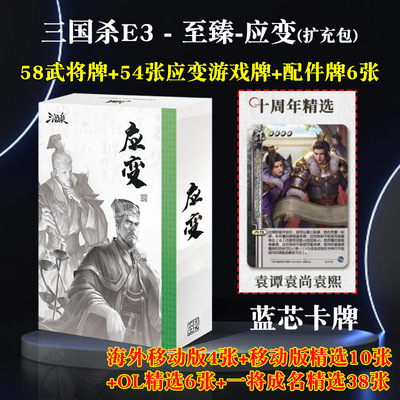 三国杀至臻应变篇E系列至臻谋权纷争应变大合集桌游卡牌扩充版
