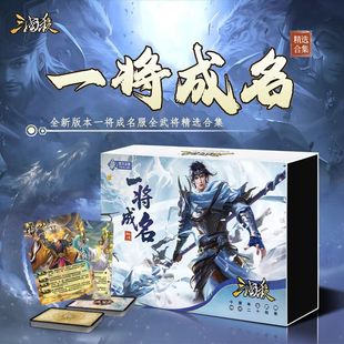 三国杀一将成名精选十周年大合集20神将星火燎原璀璨星河群英荟萃