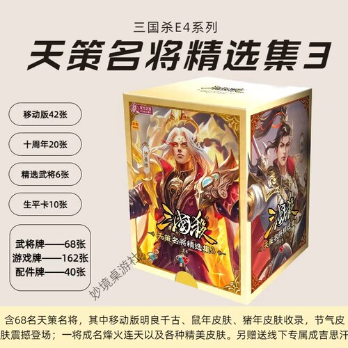 三国杀天策名将3芳华女将6铁木真稀有武将皮肤武将宽卡桌游卡牌