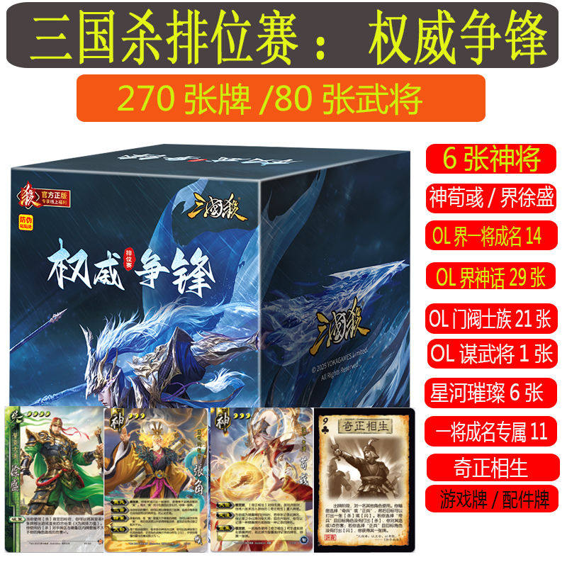 三国杀排位赛权威争锋宽卡蓝芯神邓艾正版桌游卡牌三国杀权威争锋