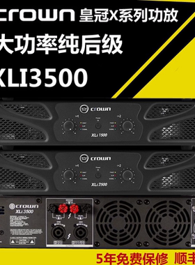 皇冠XLI800/1500/2500/3500专业后级舞台婚庆KTV家用大功率功放机