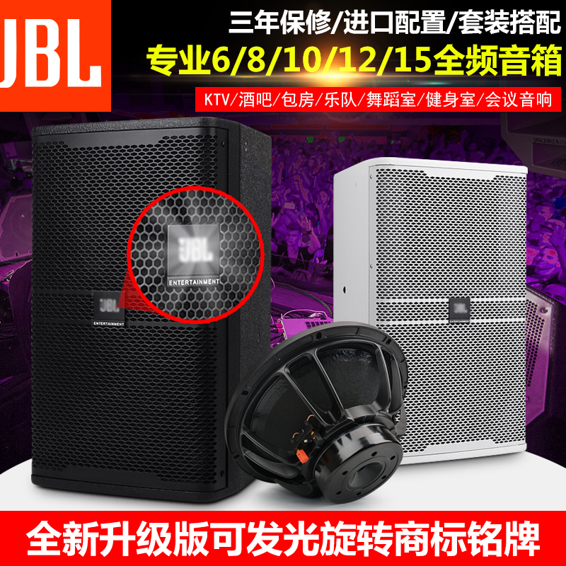 JBL款8寸10寸12寸15寸专业KTV家用乐队排练演出包房音箱会议音响