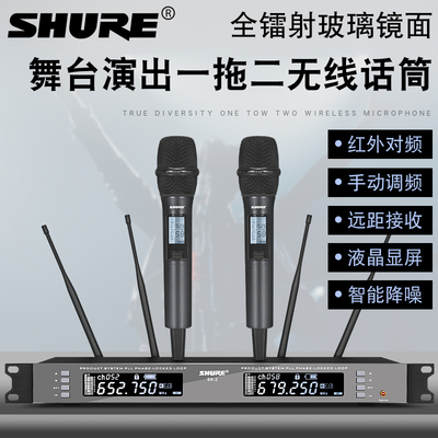 Shure/舒尔无线话筒一拖二真分集U段专业舞台防啸叫家用ktv麦克风