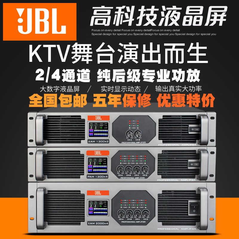JBL专业功放机二四通道大功率防啸叫纯后级放大器舞台演出KTV家用