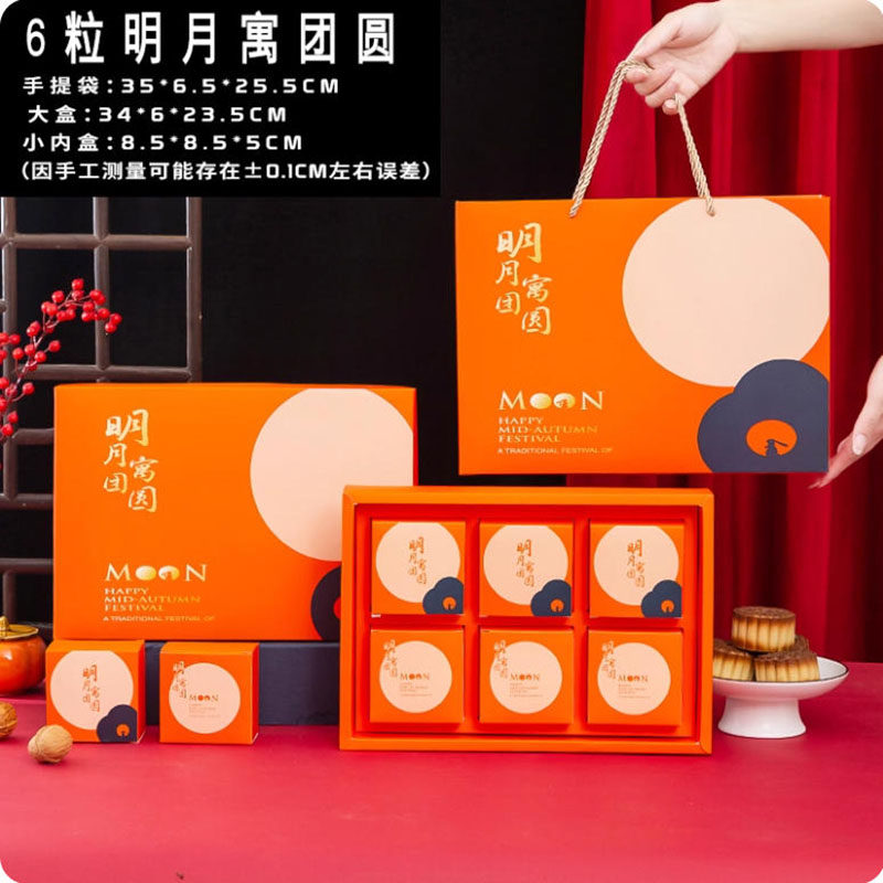 4/6/8粒中秋节月饼包装盒烘焙西点创意蛋黄酥礼品手提盒空盒子5套