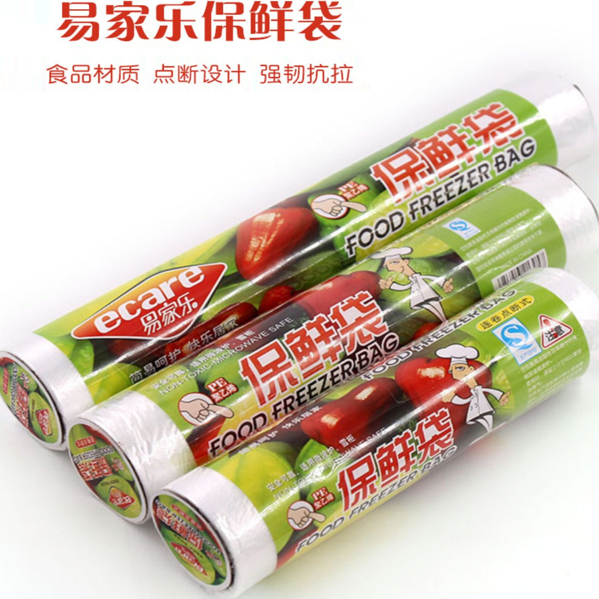 食品一次性保鲜袋大中小号