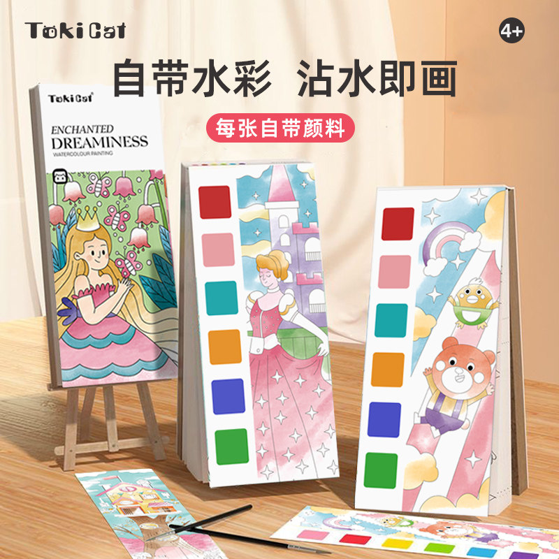 儿童水彩涂色本diy填色沾水画画幼儿园手工便携水粉涂鸦本便签4-6
