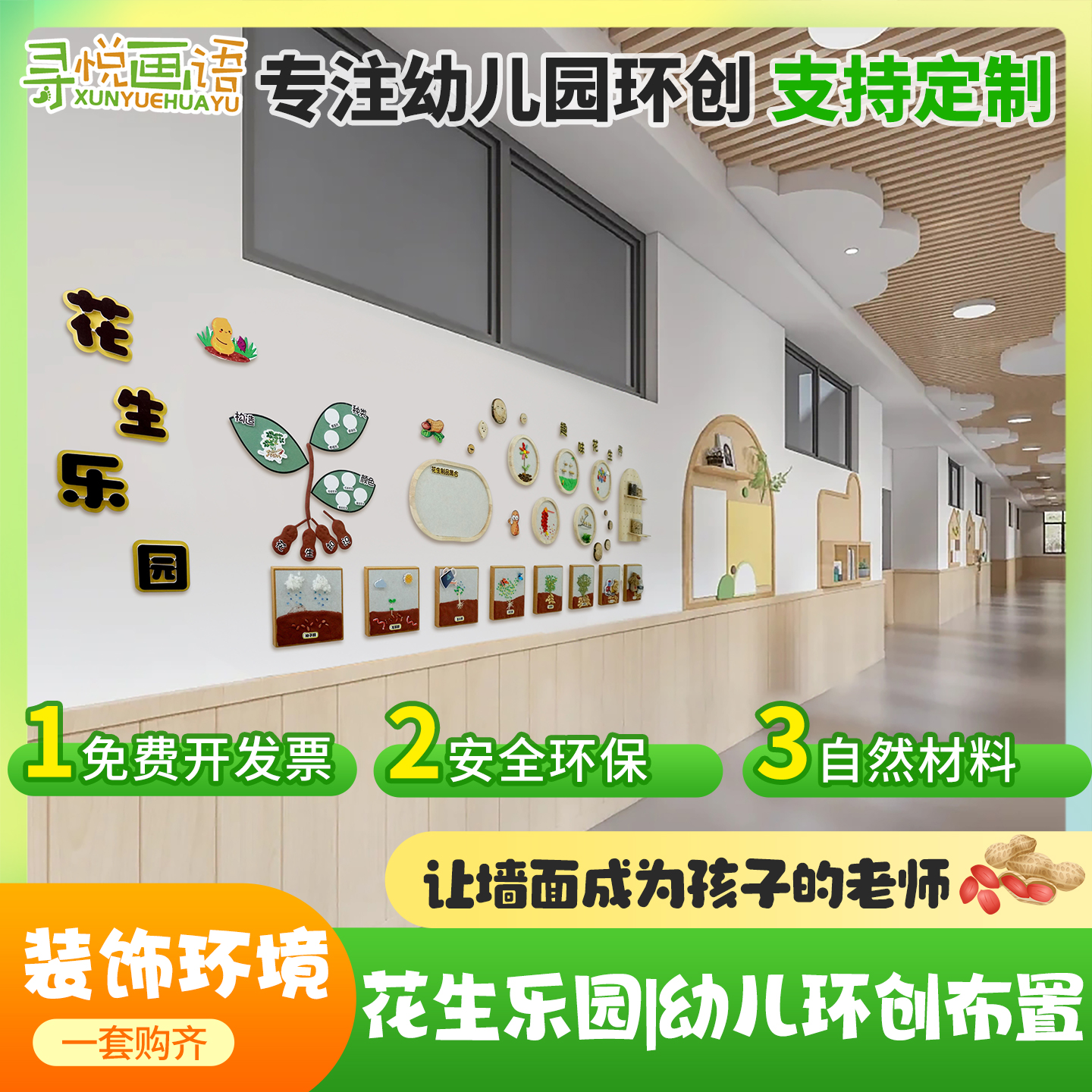 幼儿园环创墙面装饰创意花生乐园成长记植物主题环创材料装饰挂画图片