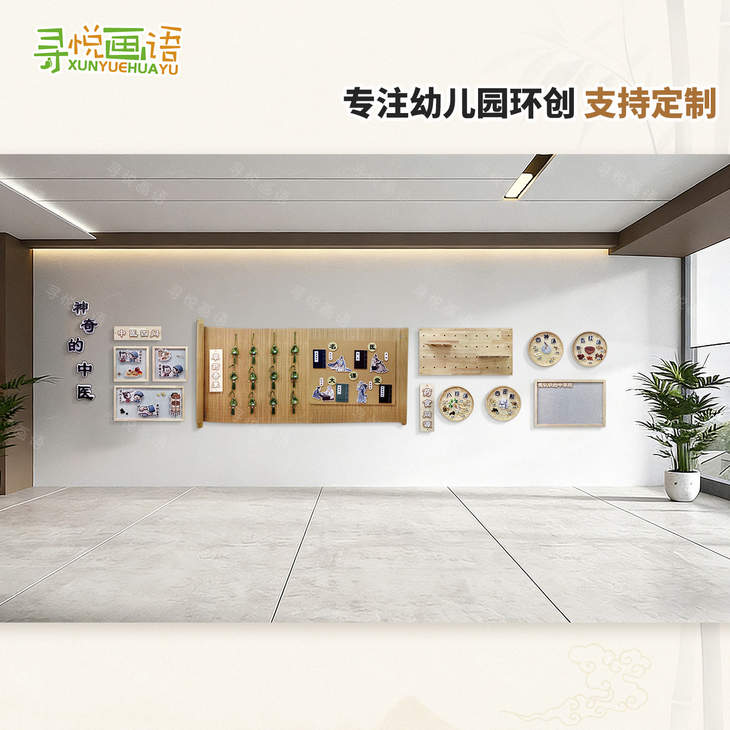 幼儿园中医环创材料传统文化主题教室区角布置中医主题创意装饰