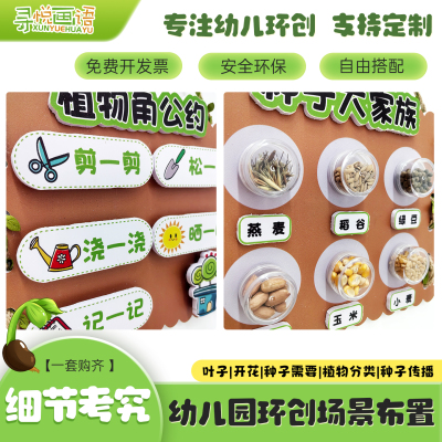 种子的秘密中大班科学区植物角