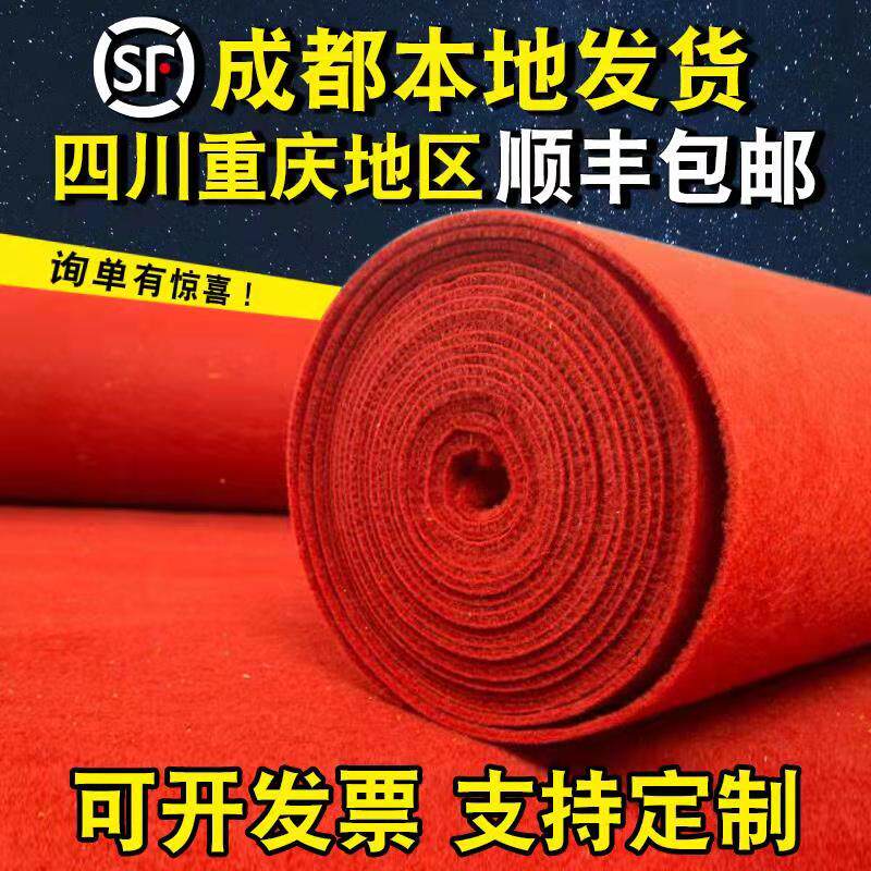 一次性结婚红地毯金宁婚庆开业