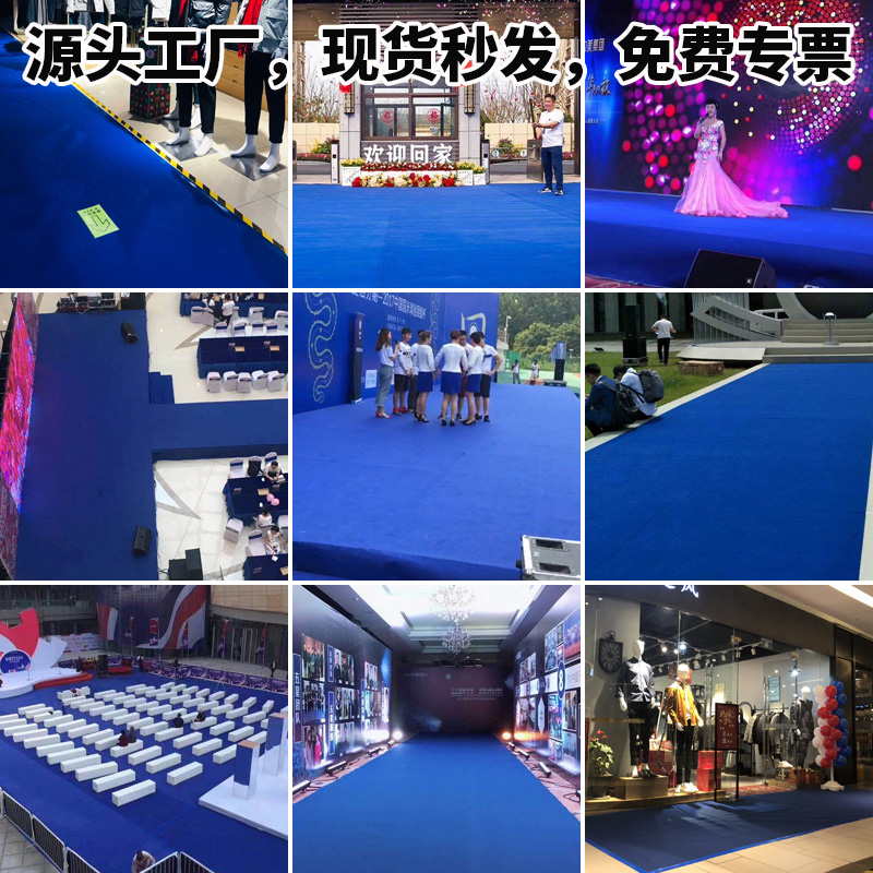 舞台门口地毯开业店铺宝蓝色婚庆