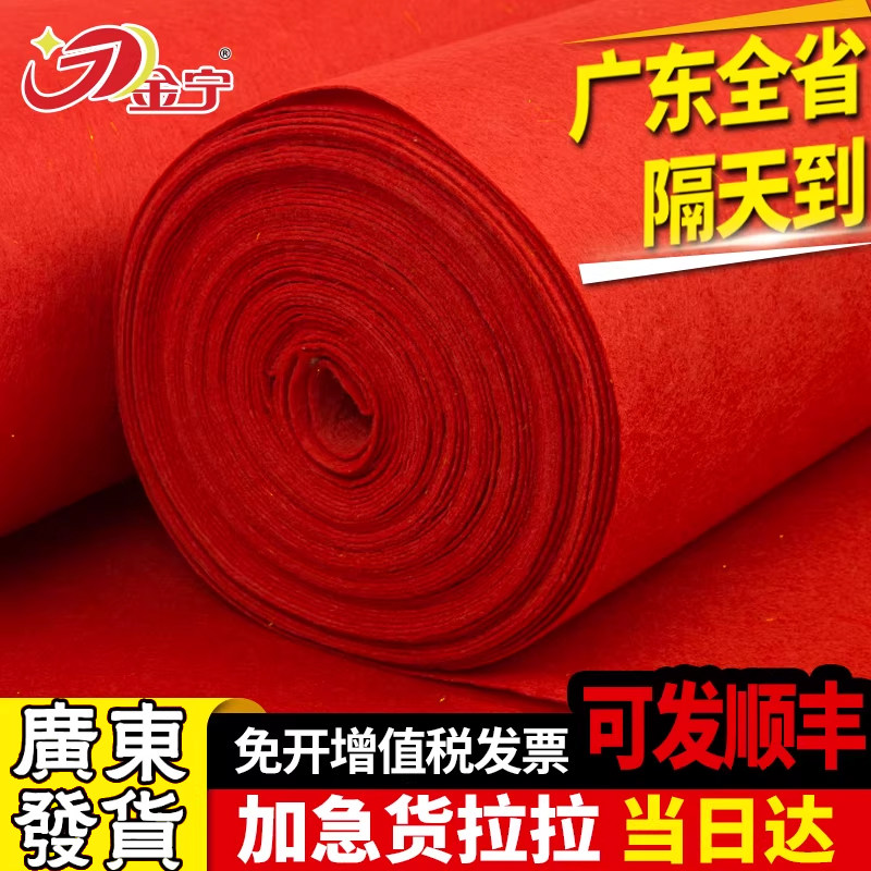 金宁红地毯结婚一次性舞台开业店铺门口婚庆地垫农村加厚长期商用