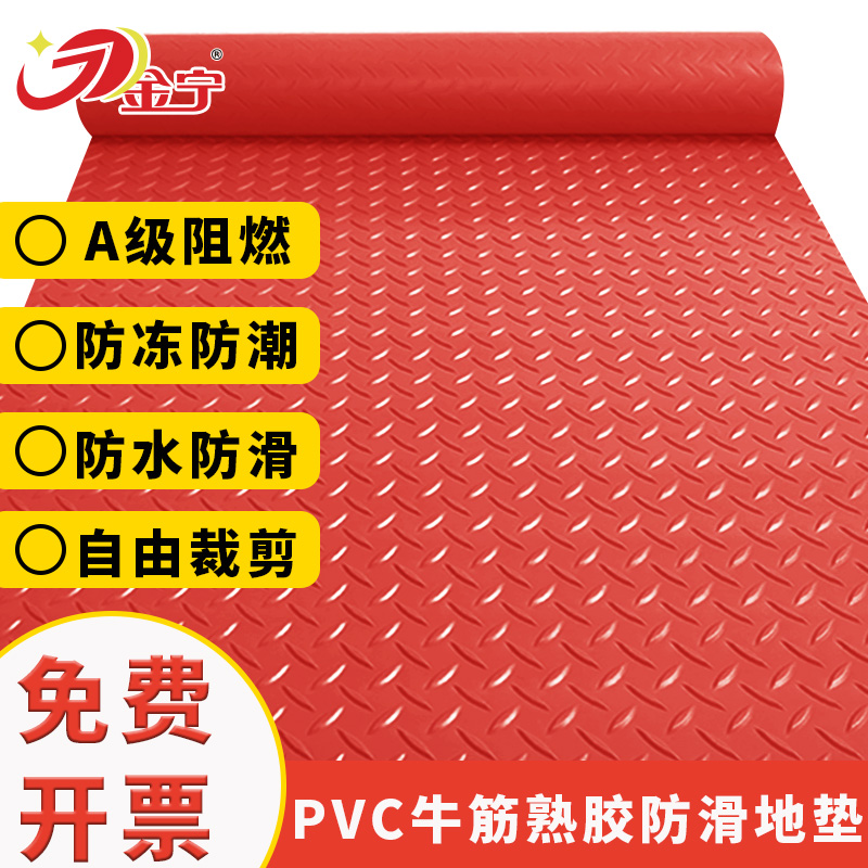 金宁牛筋撕不烂PVC门垫走廊厨房防水地垫绝缘防滑垫A级阻燃塑料垫