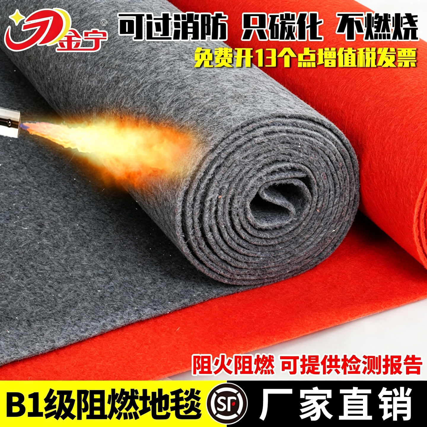 金宁B1级防火阻燃地毯工程商用酒店红色灰色地毯检测报告可过消防