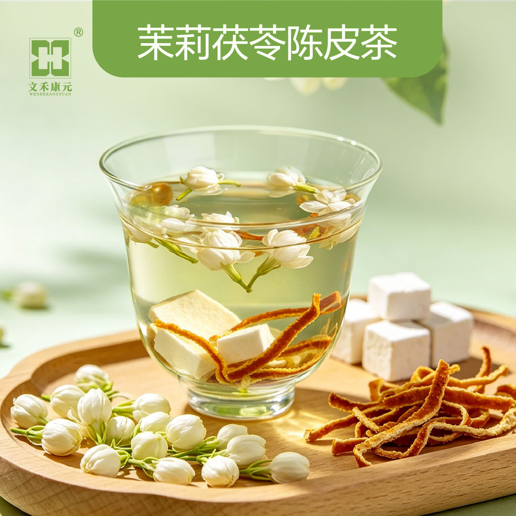 茉莉花茯苓陈皮正品清润组合茶独立包装办公室熬夜口气清新无蔗糖