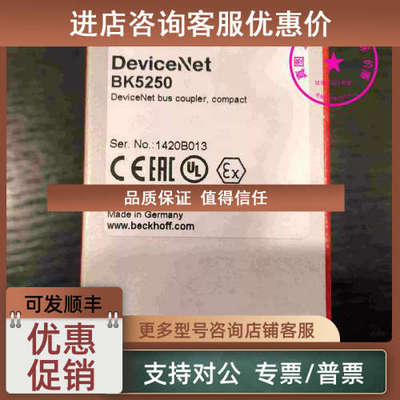 议价 BECKHOFF倍福DeviceNet耦合器 BK5250