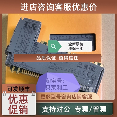 议价贝加莱 X20DC4395 X20DC2395 X20DC11A6 X20TAC402
