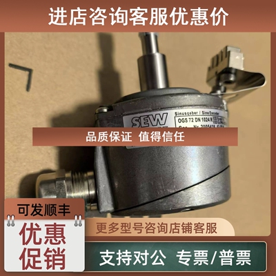议价SEW 编码器OGS72  DN1024R