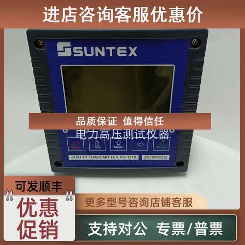 议价SUNTEX上泰PC-3310/PC-3310RS智能型pH/ORP变送器配电极405-6
