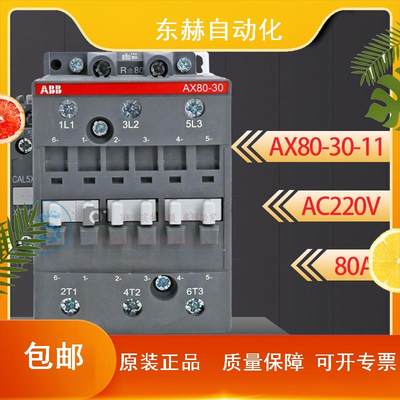 询价原厂交流接触器AX80-30-11-80 110V 220V 380V 80A替代A75D