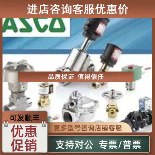 议价HT8321G001 220V ASCO电磁阀//Numatics/Aventics