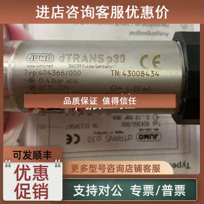 议价JUMO 久茂压力变送器dTrans P30 404366 TN : 43008434