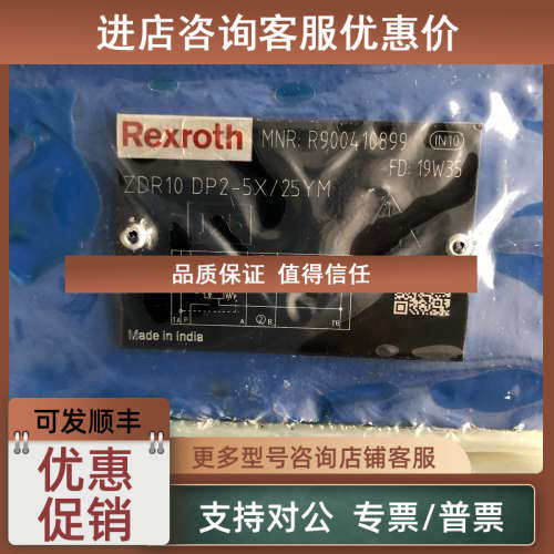 议价力士乐ZDR10DP2-5X/25YM R900410899