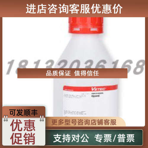 议价Sigma-Aldrich 甘油 V900122溶剂分析色谱Vetec试剂