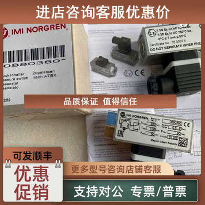 议价0880380压力开关0880334 0882300 0880226 Norgren 诺冠