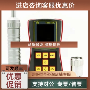 议价便携式焊缝硬度计 印刷制版硬度计 TKM-459c声波硬度计